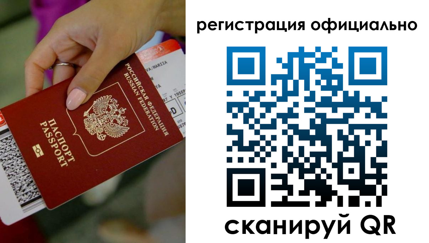 временная регистрация надежно в Лагани